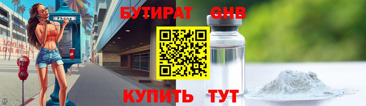 БУТИРАТ оксибутират  Вход с VPN  Бутират  Новоалтайск 