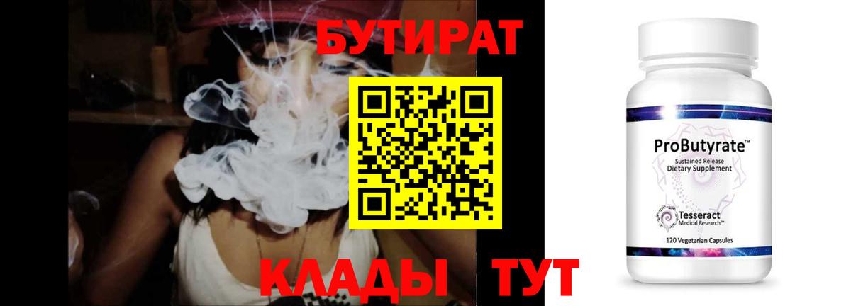 Бутират 99% Новоалтайск