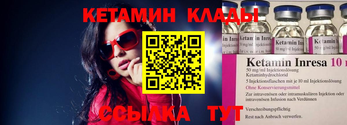 Кетамин ketamine Новоалтайск