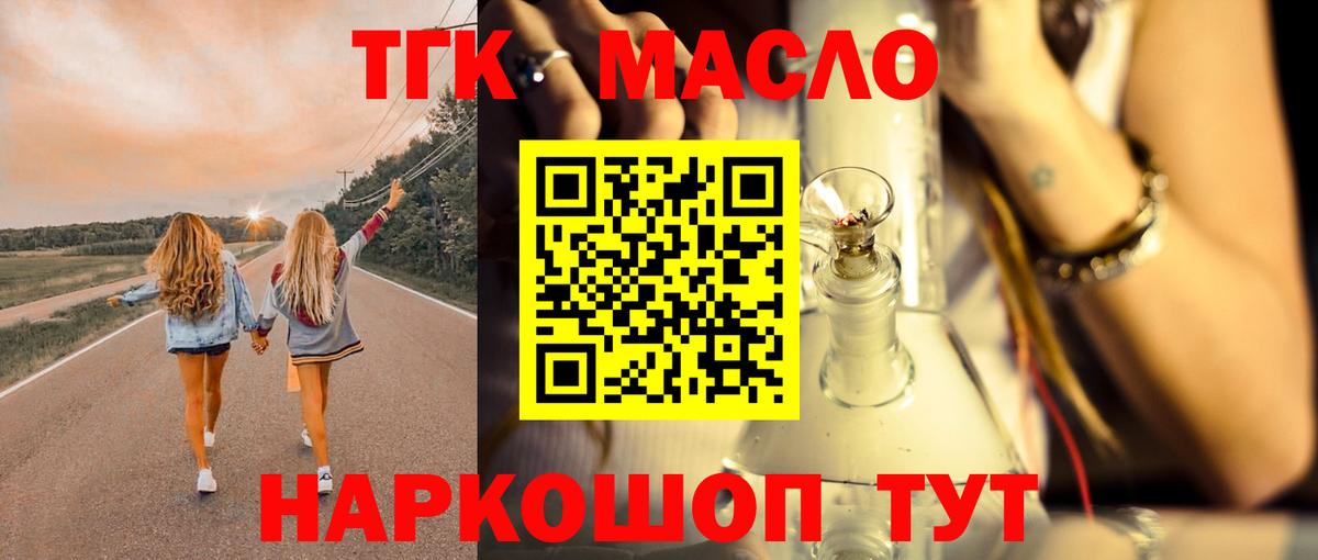 Дистиллят ТГК жижа Новоалтайск